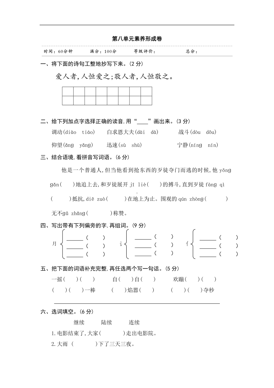 三年级上册语文试题-第8单元素养形成卷人教（部编版）（含答案）.doc_第1页