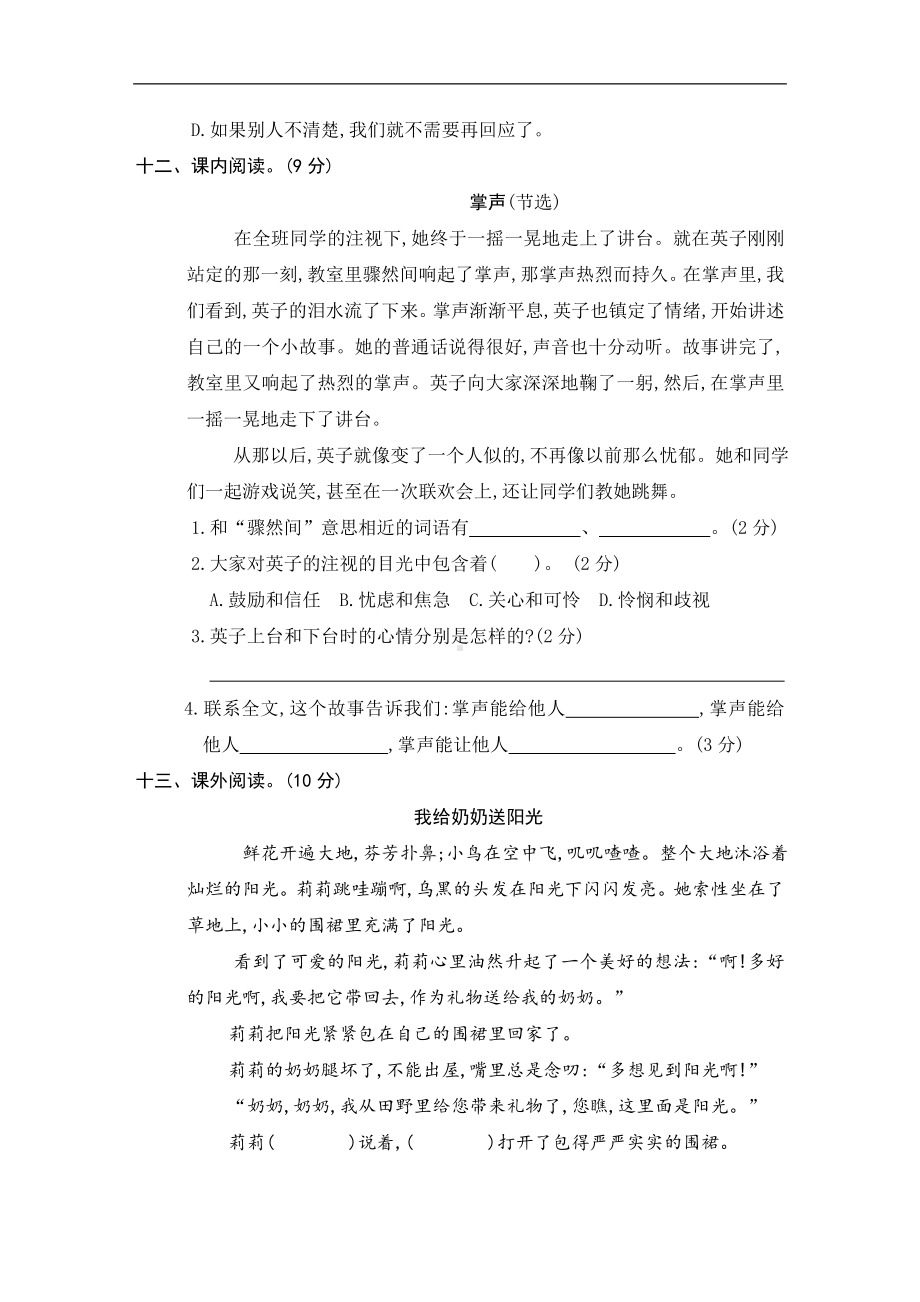 三年级上册语文试题-第8单元素养形成卷人教（部编版）（含答案）.doc_第3页