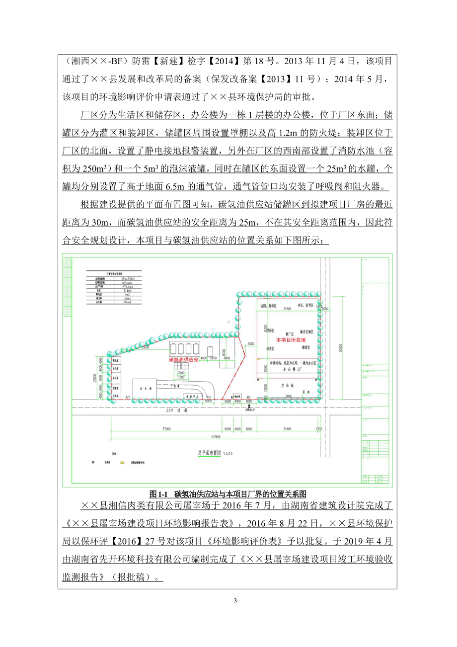 年产1000台套节能灶具生产线建设项目建设项目环境影响报告表参考模板范本.doc_第3页