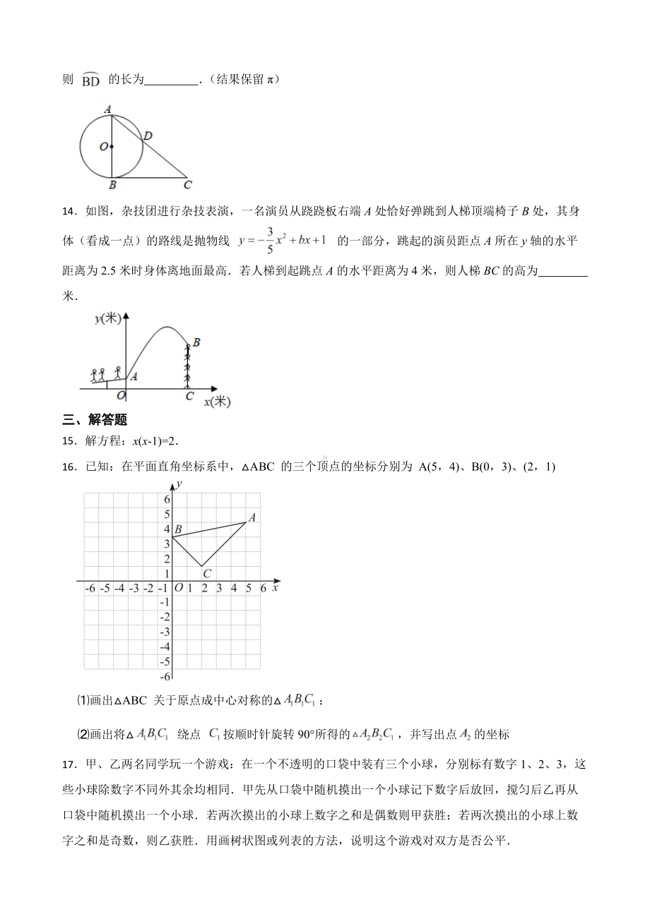 吉林省吉林市舒兰市2022年九年级上学期期末数学试题及答案.docx_第3页