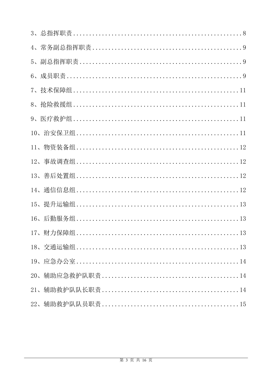 企业公司应急救援管理职责汇编参考模板范本.doc_第3页