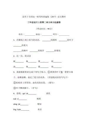 三年级上册语文试题-第二单元单元检测卷-人教部编版 (5)含答案.doc