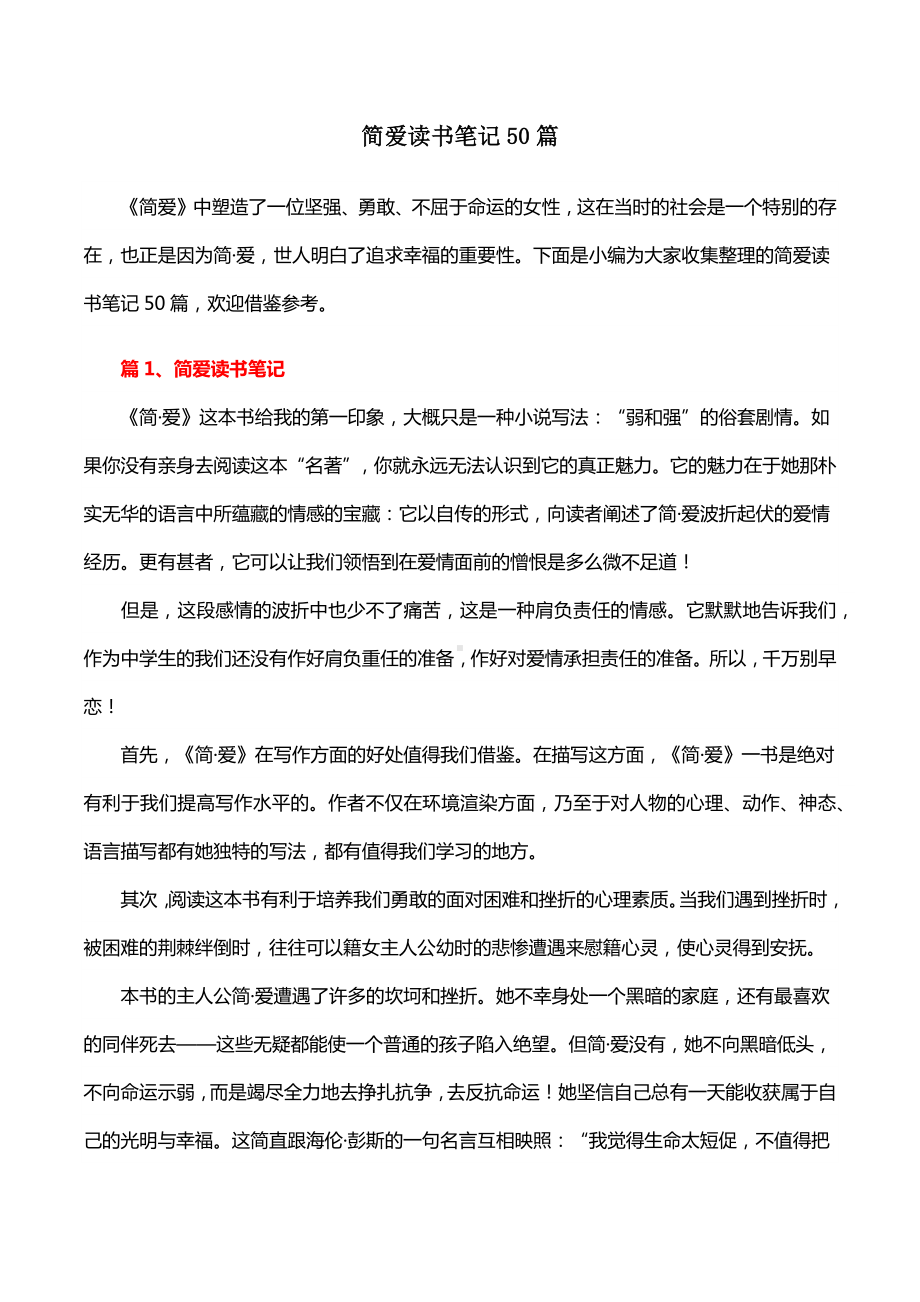 简爱读书笔记50篇.docx_第1页