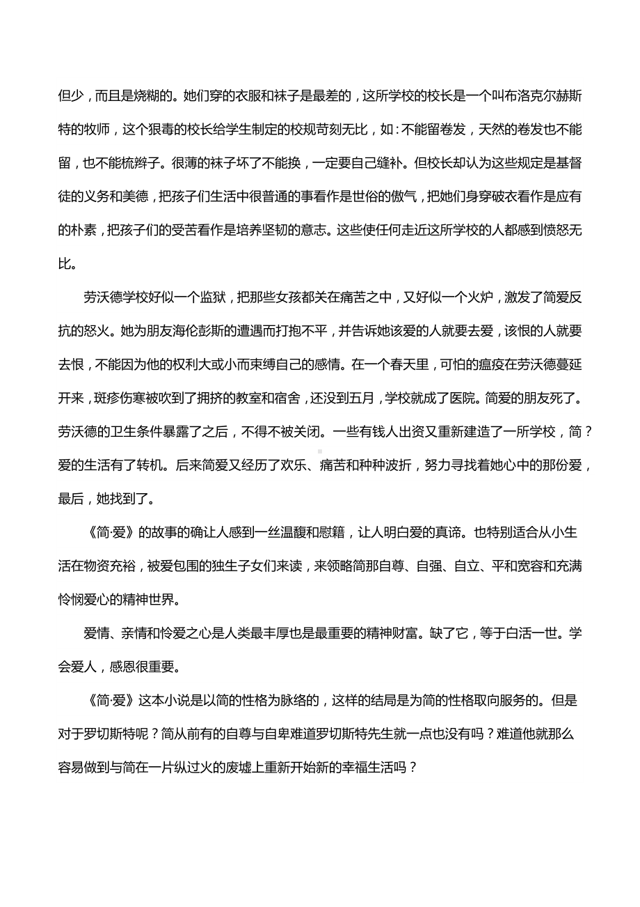 简爱读书笔记50篇.docx_第3页