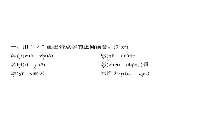 四年级上册语文习题课件-第4单元综合测试卷 人教部编版(共14张PPT).ppt_第2页