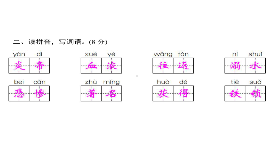 四年级上册语文习题课件-第4单元综合测试卷 人教部编版(共14张PPT).ppt_第3页