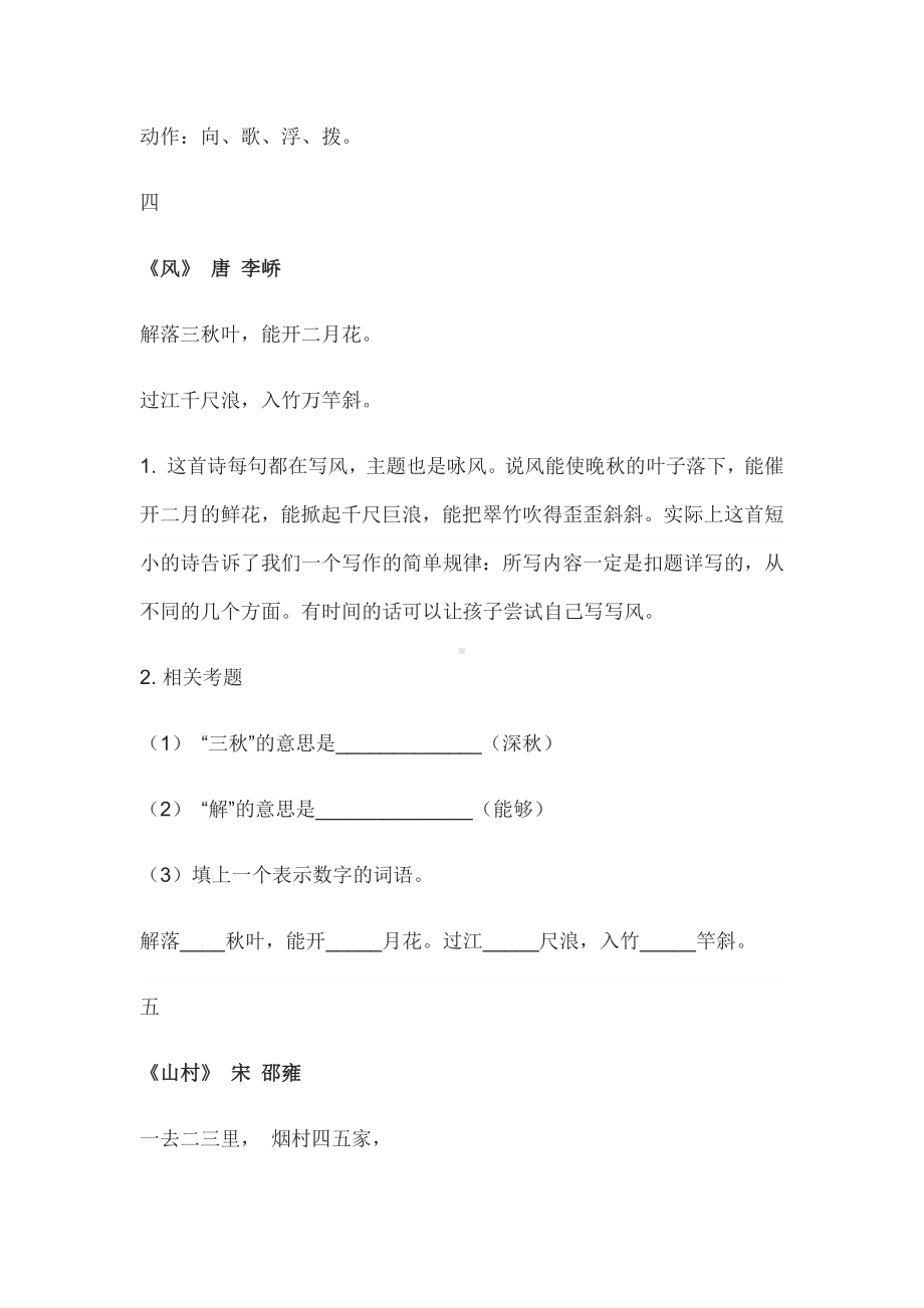 小学语文常考的40首古诗词+详解及练习题.docx_第3页