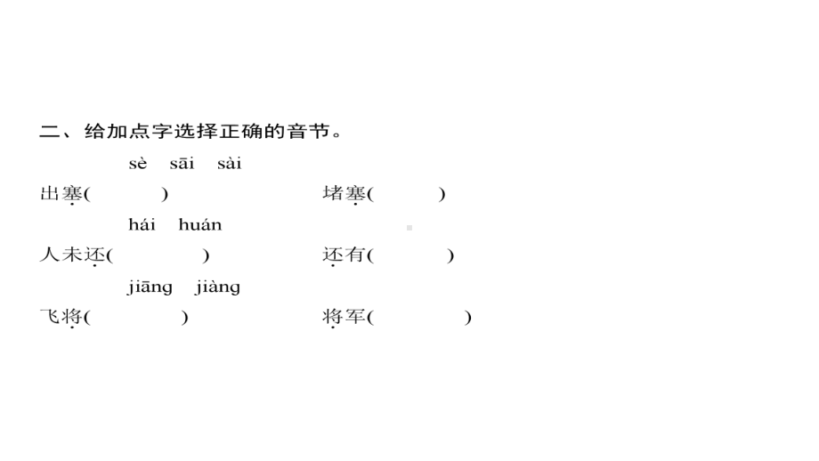 四年级上册语文习题课件-第7单元 21%E3%80%80古诗三首 人教部编版(共9张PPT).ppt_第3页