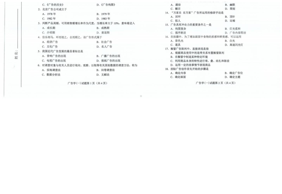 2022年10月自考00181广告学一试题及答案.docx_第1页