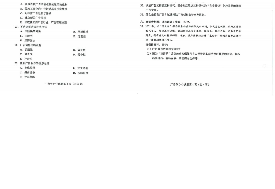 2022年10月自考00181广告学一试题及答案.docx_第2页