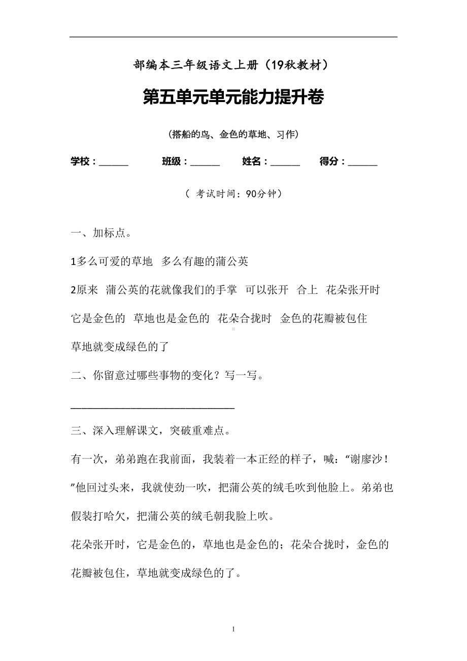 三年级上册语文试题-第五单元检测题 含答案 人教部编版.doc_第1页