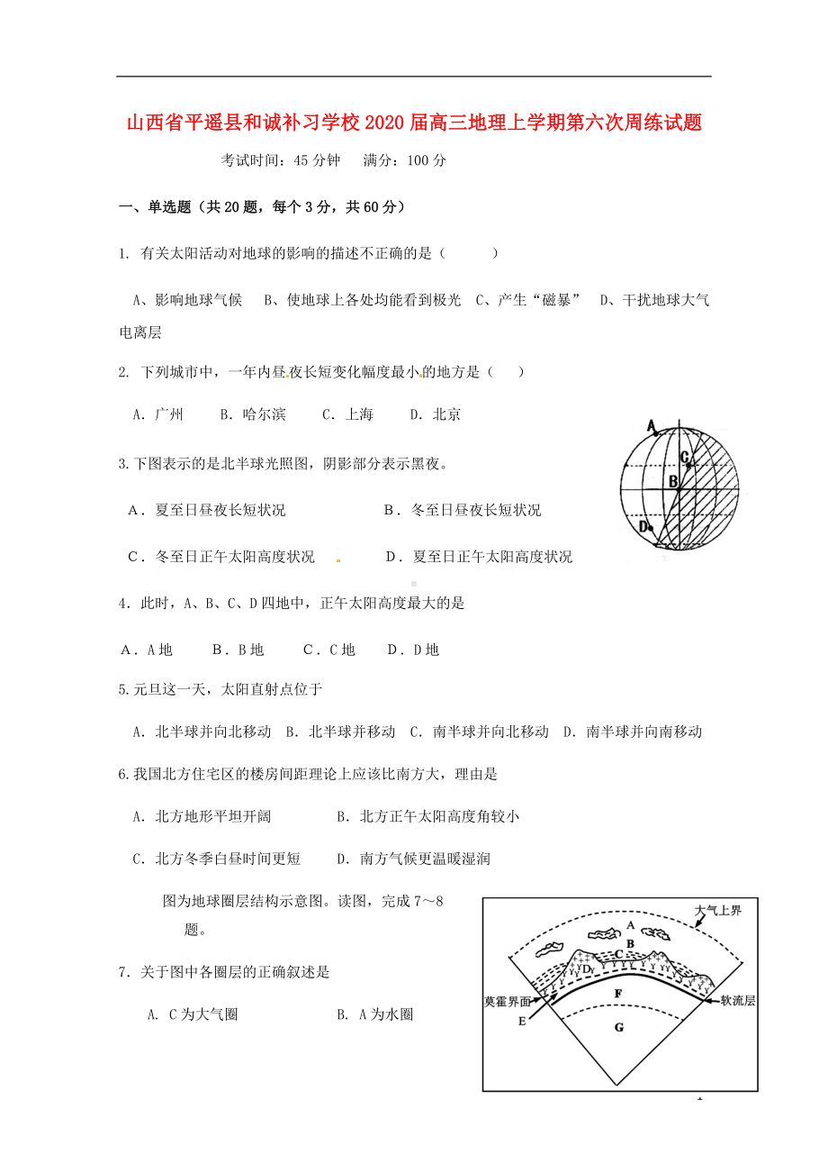 山西省平遥县和诚补习学校2020届高三地理上学期第六次周练试题.doc_第1页