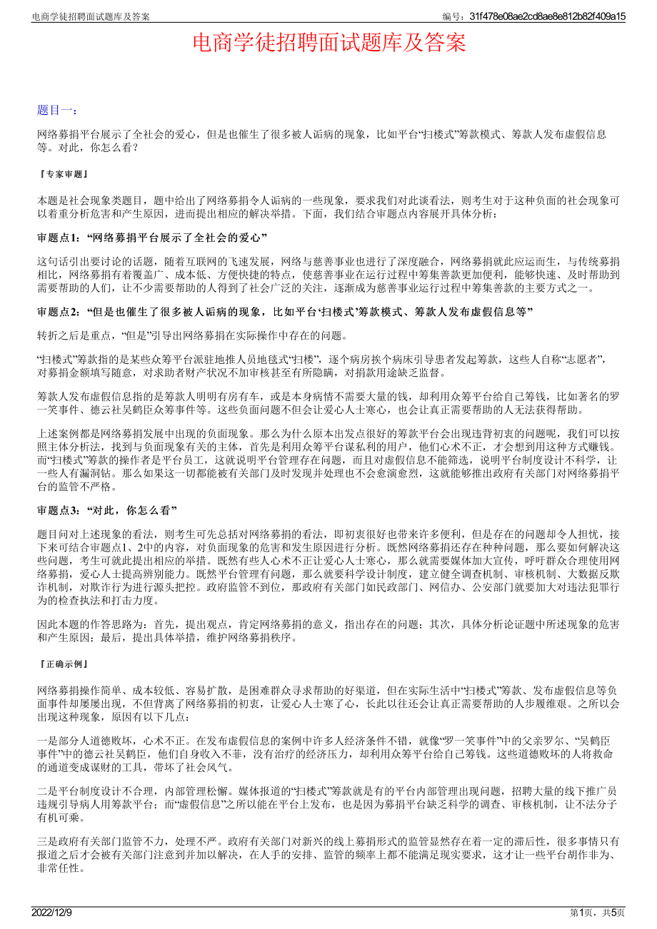 电商学徒招聘面试题库及答案.pdf_第1页