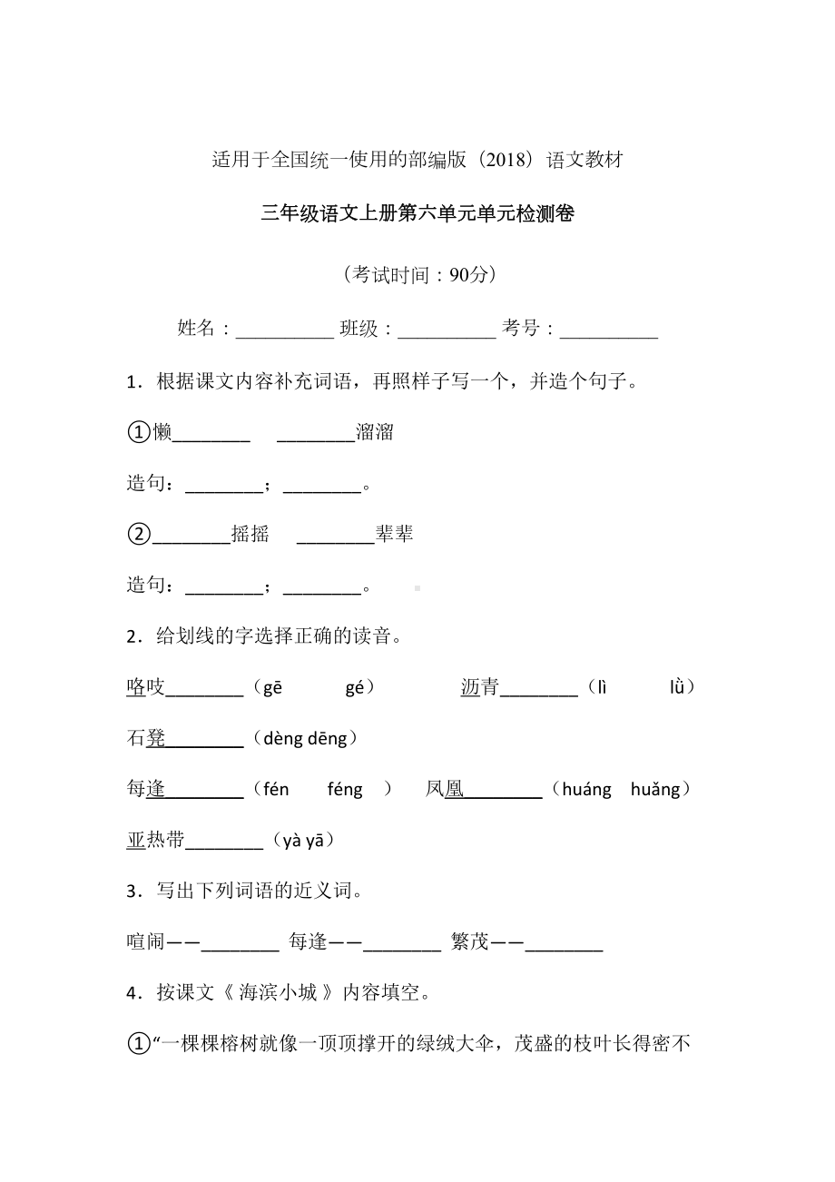 三年级上册语文试题-第六单元单元检测卷-人教部编版 (2)含答案.doc_第1页