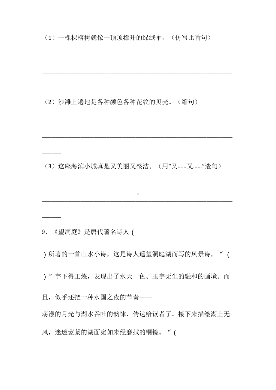 三年级上册语文试题-第六单元单元检测卷-人教部编版 (2)含答案.doc_第3页