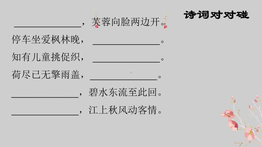 （部）统编版三年级上册《语文》古诗文复习ppt课件(共44张PPT).pptx_第3页