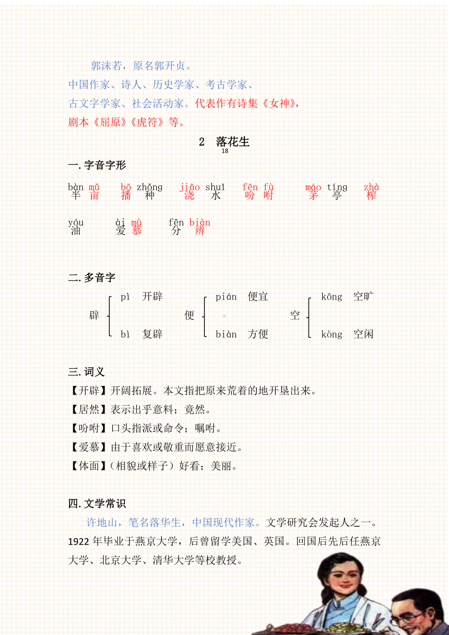 （部）统编版五年级上册《语文》单元重难点汇总.docx_第2页