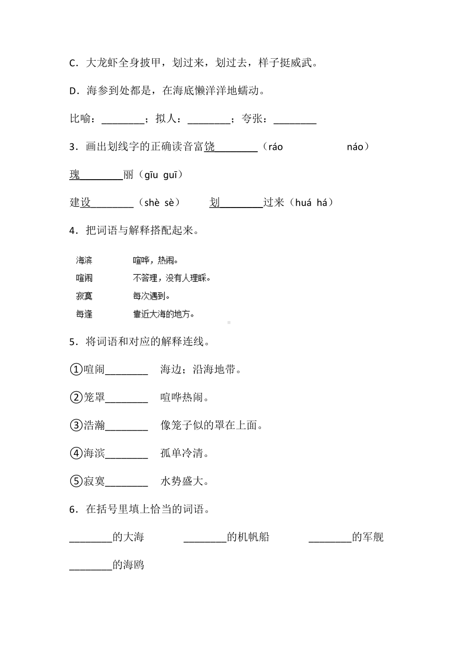 三年级上册语文试题-第六单元单元检测卷-人教部编版 (19)含答案.doc_第2页