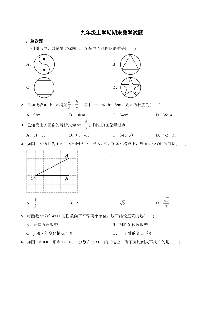 安徽省合肥市包河区2022年九年级上学期期末数学试题含答案.pdf_第1页