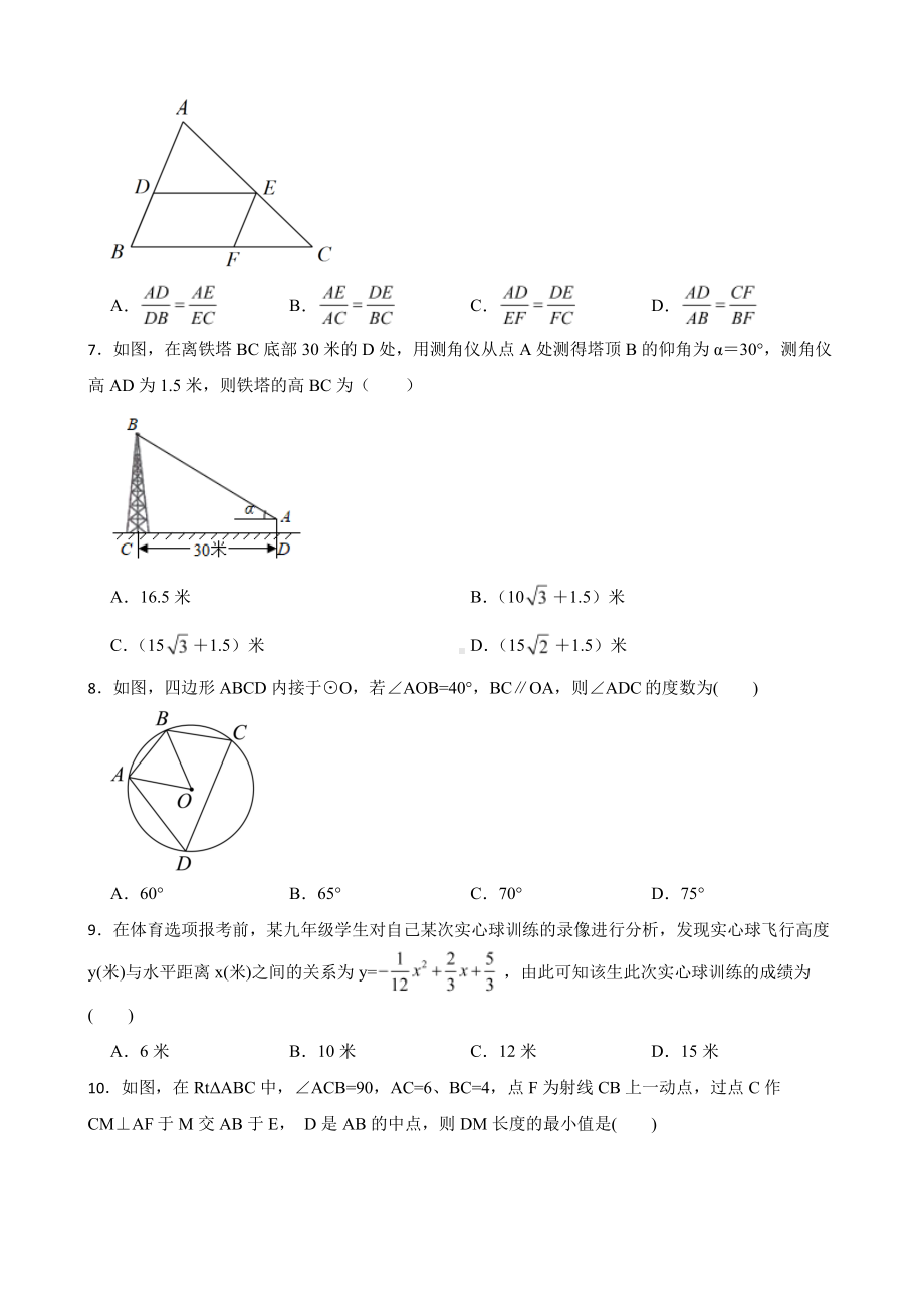 安徽省合肥市包河区2022年九年级上学期期末数学试题含答案.pdf_第2页