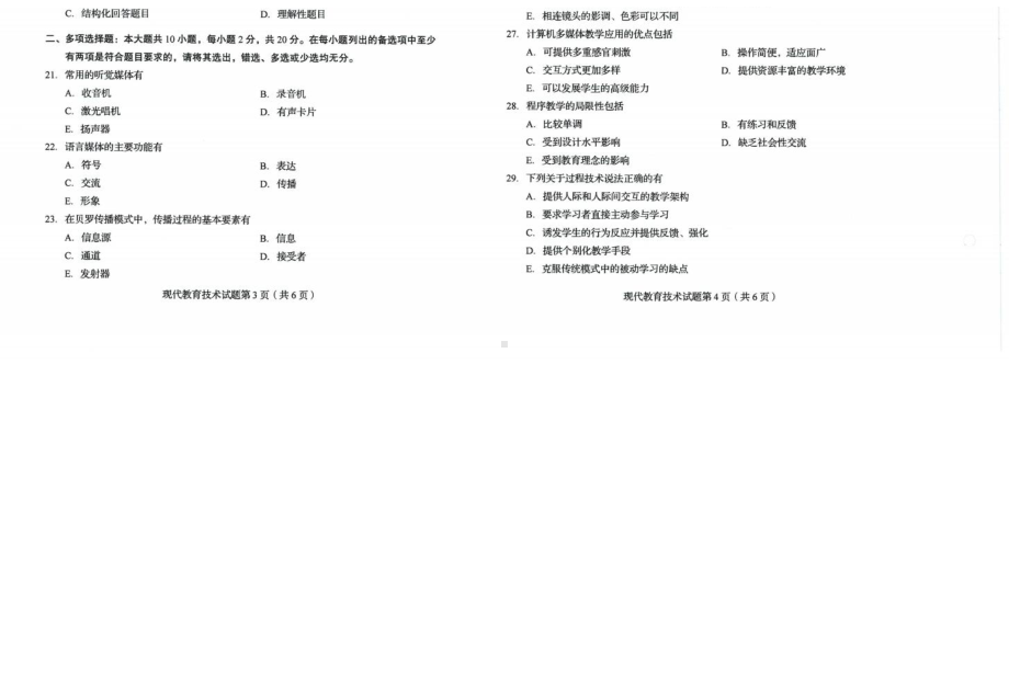 2022年10月自考00413现代教育技术试题及答案.docx_第2页