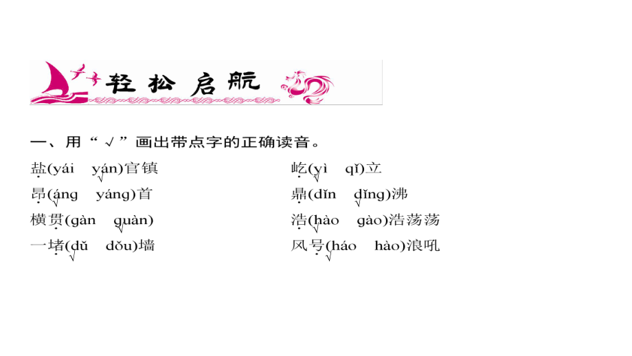 四年级上册语文习题课件-第1单元 1%E3%80%80观潮 人教部编版(共16张PPT).ppt_第2页