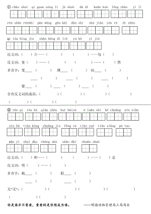 四年级上册语文试题 - 全册字词人教部编版（无答案）.docx