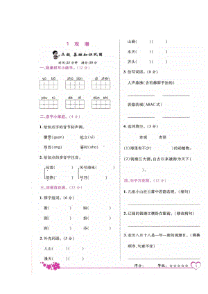 四年级上册语文试题- 第一课课后练习（无答案） 人教部编版.docx