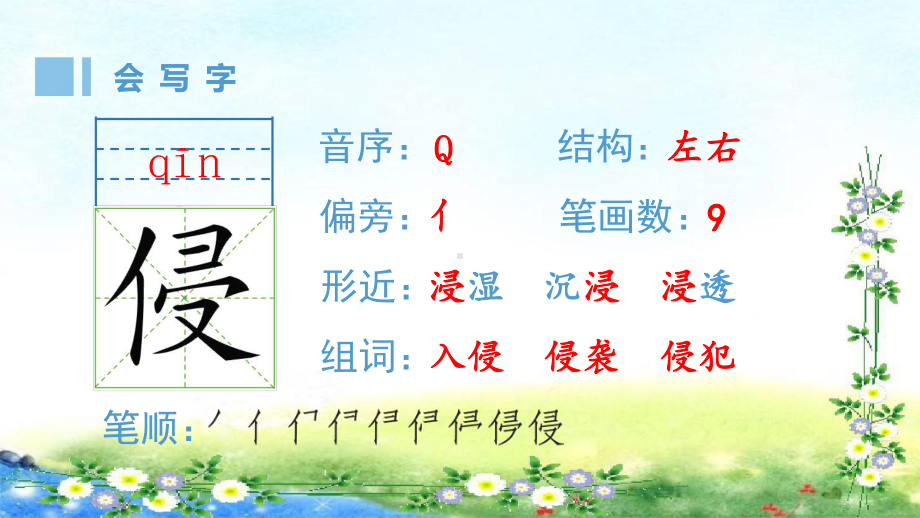 8、冀中的地道战 （生字ppt课件）-（部）统编版五年级上册《语文》.pptx_第2页