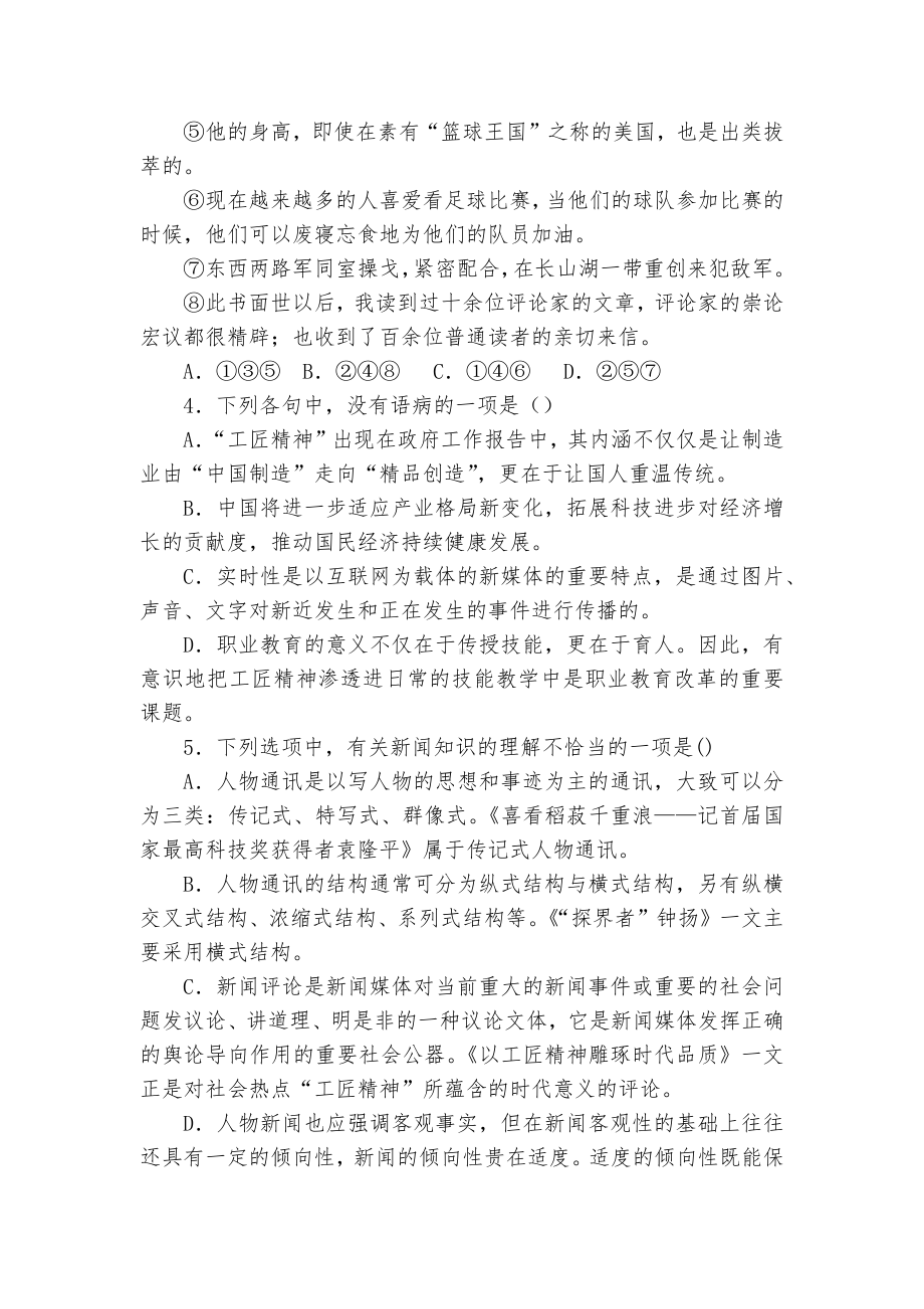 《以工匠精神雕琢时代品质》课时同步检测统编版高一必修上.docx_第2页