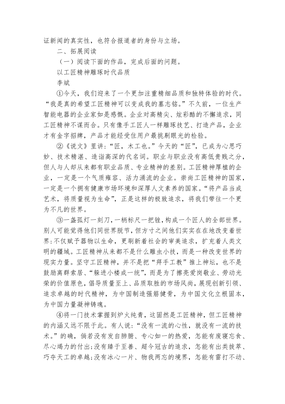 《以工匠精神雕琢时代品质》课时同步检测统编版高一必修上.docx_第3页