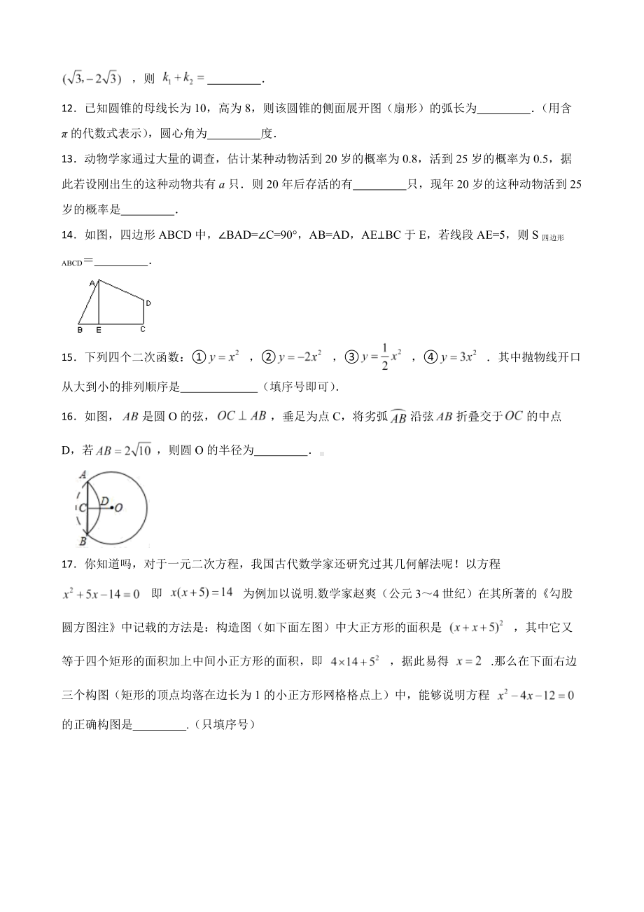 内蒙古自治区巴彦淖尔市杭锦后旗2022年九年级上学期期末数学试题（附答案）.docx_第3页