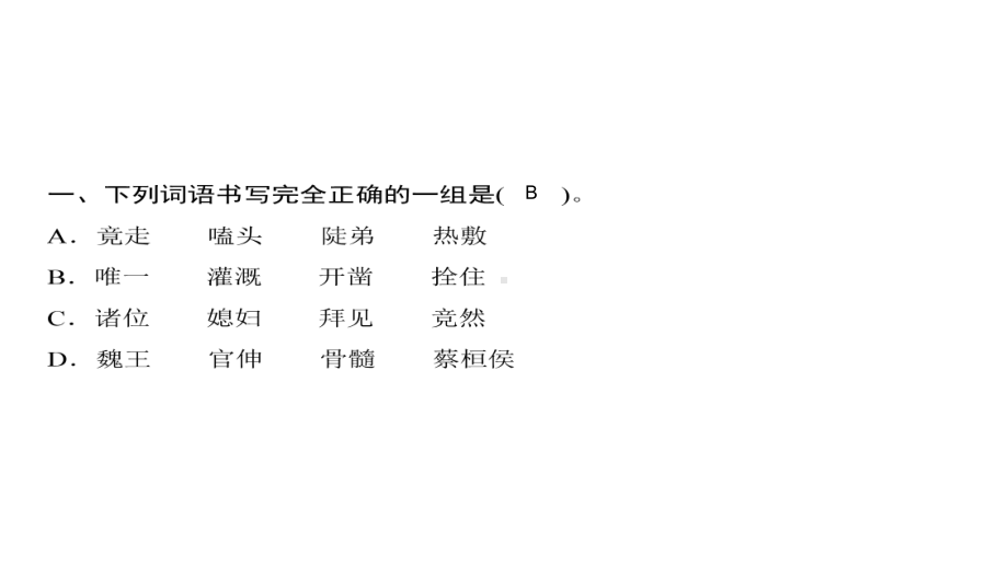 四年级上册语文习题课件-第8单元 语文园地 人教部编版(共8张PPT).ppt_第2页