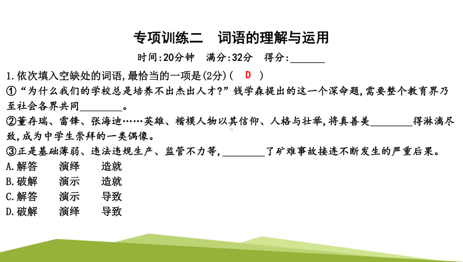 （部）统编版六年级上册《语文》专项训练二　词语的理解与运用ppt课件.pptx_第1页