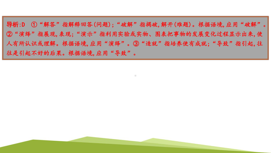 （部）统编版六年级上册《语文》专项训练二　词语的理解与运用ppt课件.pptx_第2页