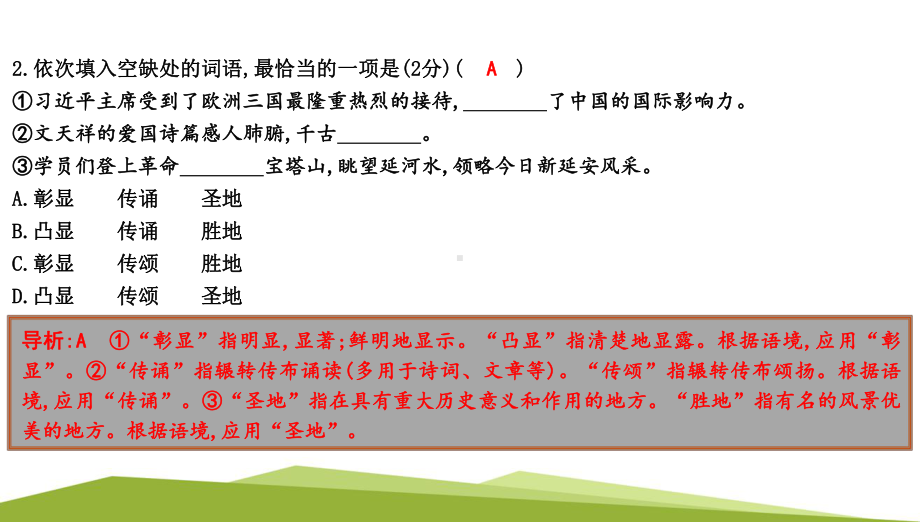 （部）统编版六年级上册《语文》专项训练二　词语的理解与运用ppt课件.pptx_第3页