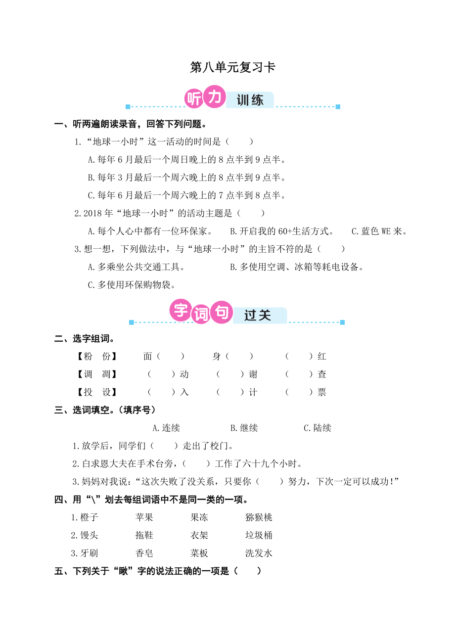 三年级上册语文试题-第八单元复习卷（附答案）人教部编版.doc_第1页