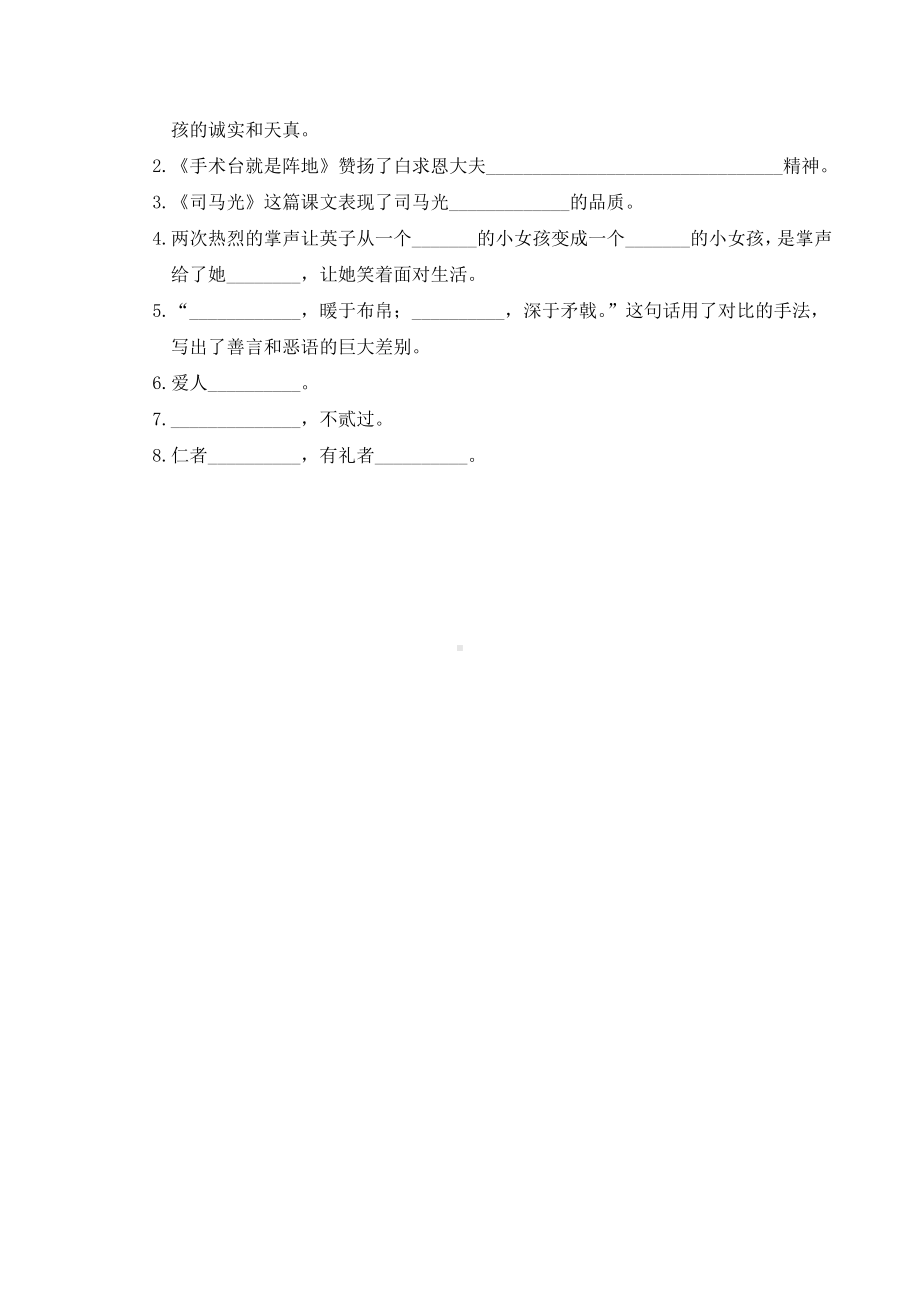 三年级上册语文试题-第八单元复习卷（附答案）人教部编版.doc_第3页