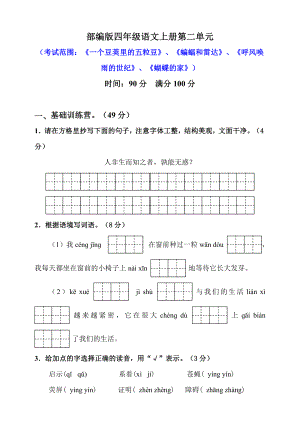 四年级上册语文试题 - 第二单元综合测试 （人教部编版）（含答案）.doc