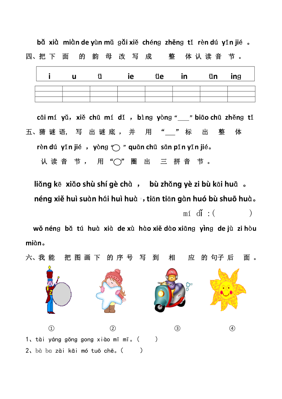 （部）统编版一年级上册《语文》拼音专项复习练习（无答案）.docx_第2页