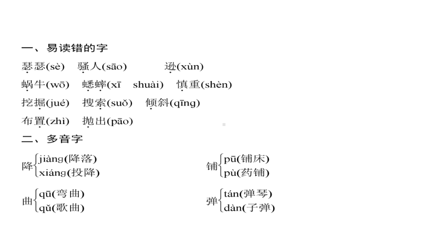 四年级上册语文习题课件-第3单元 单元考点小结三 人教部编版(共7张PPT).ppt_第2页