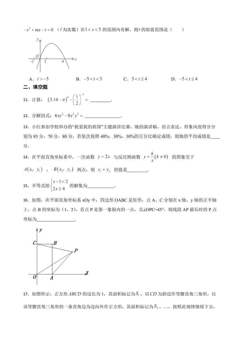 广东省东莞市虎门镇2022年九年级上学期期末考试数学试题及答案.docx_第2页