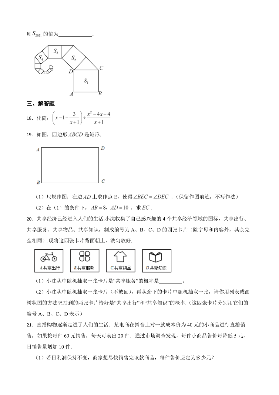 广东省东莞市虎门镇2022年九年级上学期期末考试数学试题及答案.docx_第3页