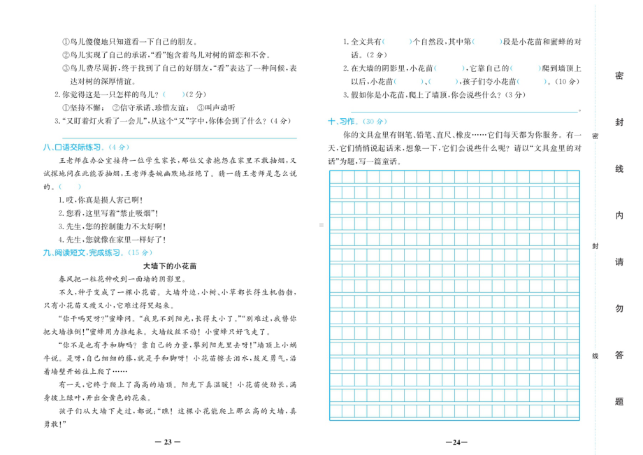 三年级上册语文试题 - 期中考试复习-第三单元测试卷B卷（无答案）人教部编版.doc_第2页