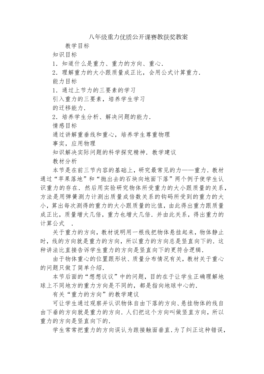 八年级重力优质公开课赛教获奖教案.docx_第1页