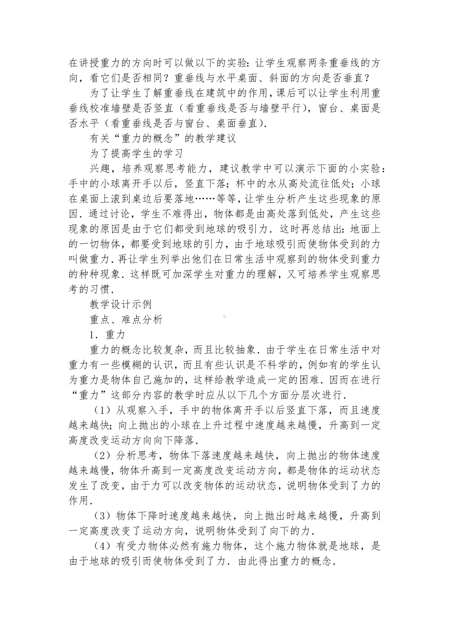 八年级重力优质公开课赛教获奖教案.docx_第2页