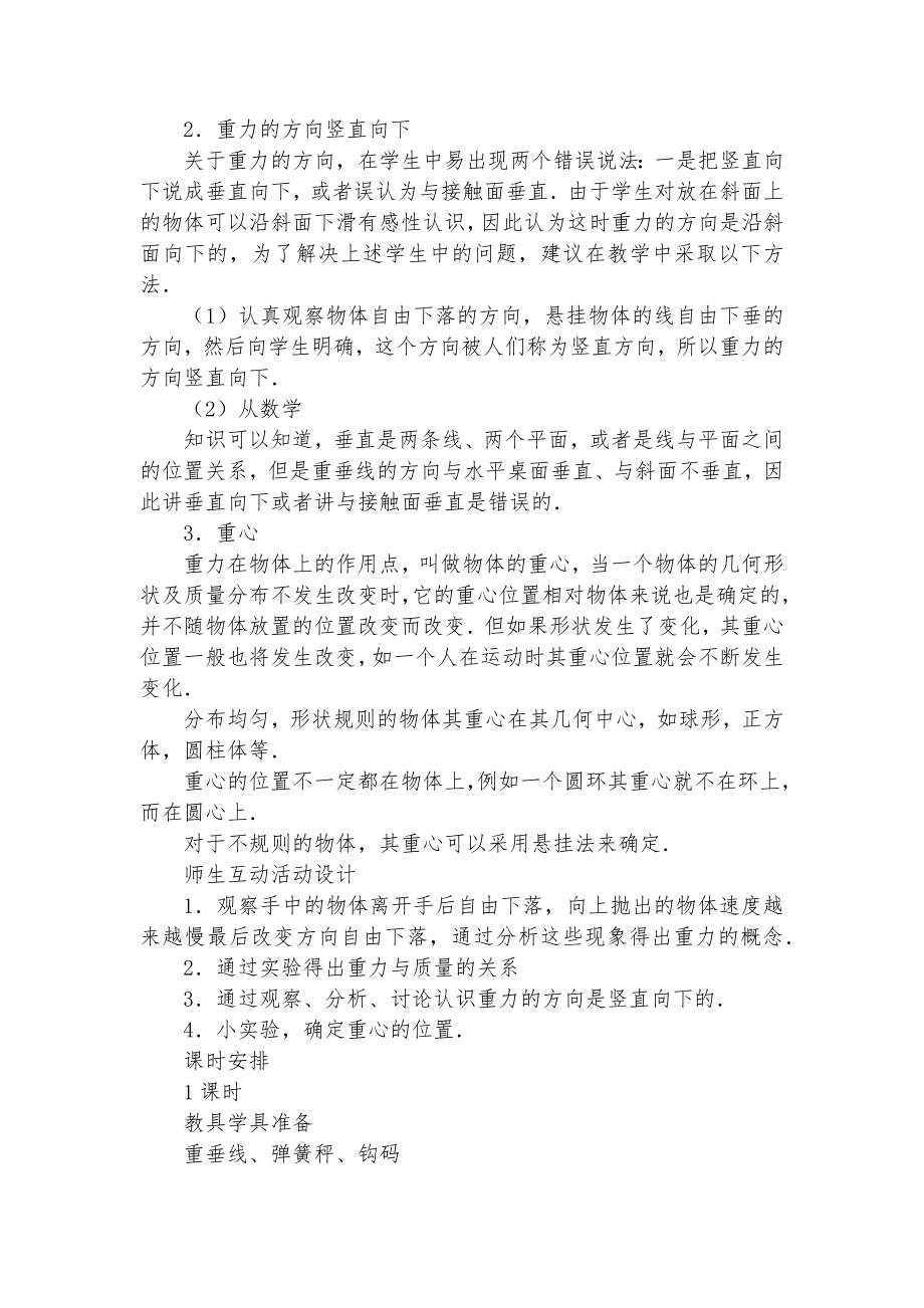 八年级重力优质公开课赛教获奖教案.docx_第3页