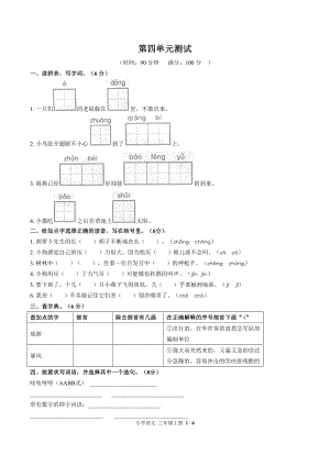 三年级上册语文试题-第四单元测试 人教（部编版）（含答案）.docx