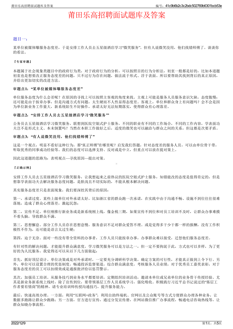 莆田乐高招聘面试题库及答案.pdf_第1页