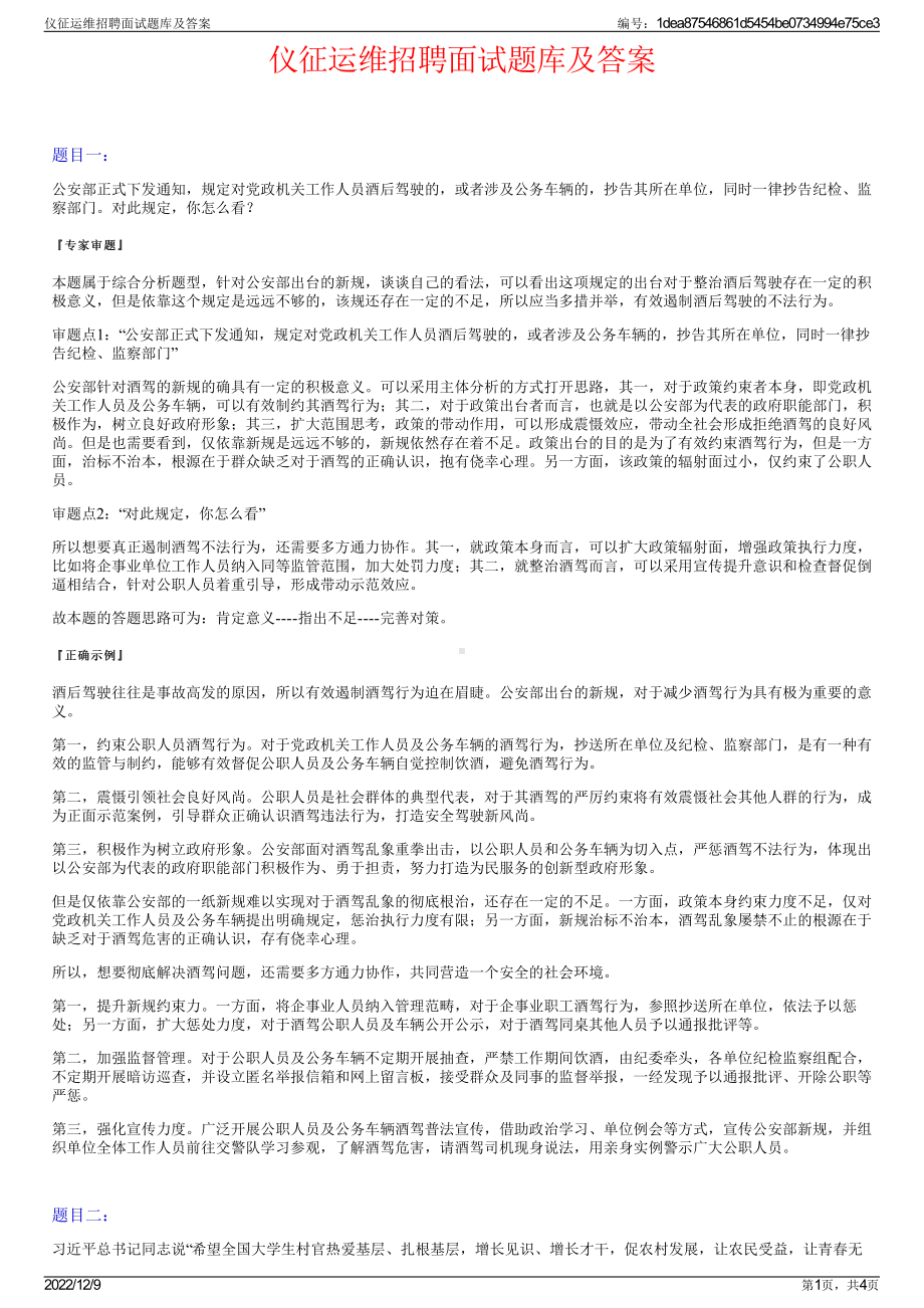 仪征运维招聘面试题库及答案.pdf_第1页